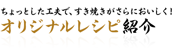 すき焼き 漢字 で 書く と